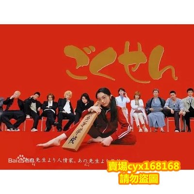 經典日劇 極道鮮師 1-3季完整版+電影版DVD