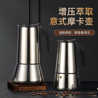 雙閥摩卡壺家用意大利煮咖啡器具咖啡機手沖不銹鋼咖啡摩卡壺