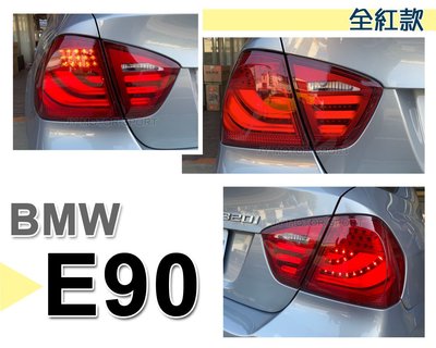 》傑暘國際車身部品《全新 BMW 寶馬 E90 05 06 08 年 全紅 光柱 光條 LED 後燈 尾燈 實車
