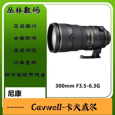 Cavwell-Nikon尼康 300mm f28G ED 超長焦鏡頭定焦單反全畫幅廣角自動解憂鏡頭-可開統編