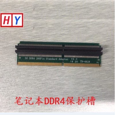 【熱賣精選】筆記本DDR4記憶體保護槽 記憶體轉接卡 記憶體槽延長卡 擴展測試槽 HY