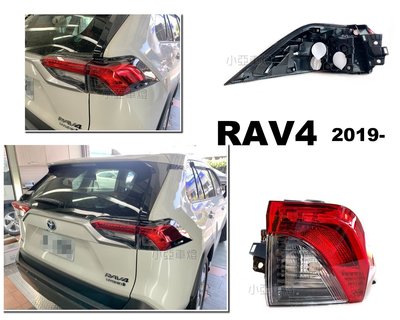 小亞車燈＊全新 TOYOTA RAV4 5代 RAV4-5 2019 2020 2021年 外側 原廠型 副廠 尾燈