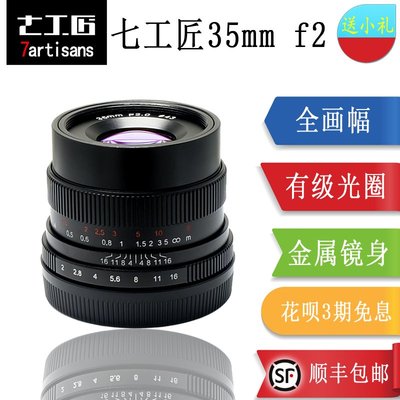 七工匠35mm f2全畫幅微單鏡頭大光圈適用 for 索尼 sony A7M3 A9 A7R相機鏡頭 w1106-200