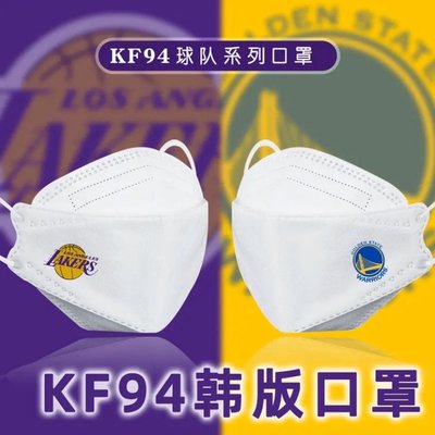 【公司貨-品質第一】湖人勇士隊籃球NBA韓式KF94口罩3D立體白色男創義個性印花圖案潮