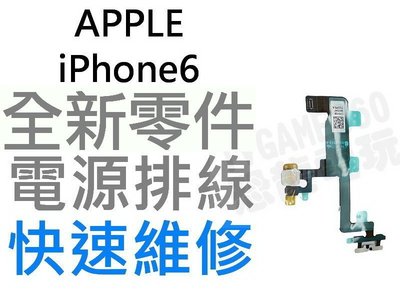 APPLE iPhone6 電源排線含閃光燈【台中恐龍維修中心】