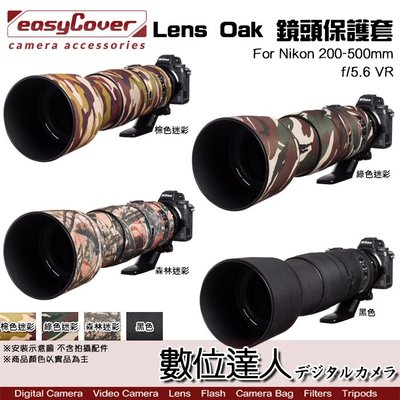 easyCover Lens Oak for Nikon 200-500mm f/5.6 VR 鏡頭保護套 砲衣 大砲
