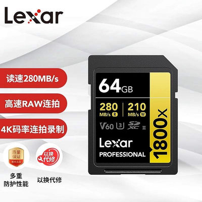 記憶卡Lexar/雷克沙 SD卡 64G 128G 256G 1800X V60 UHS-II 高速SDXC卡