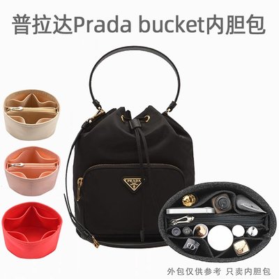 內膽包 收納包 包中包適用普拉達Prada bucket水桶收納包中包撐型襯袋整理內膽包