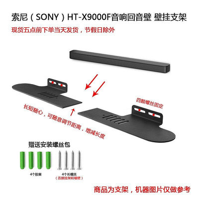 【熱賣下殺價】收納盒 收納包 適用于SONY索尼HT-X9000F HT-S500RF HT-S350回音壁金屬壁掛支架