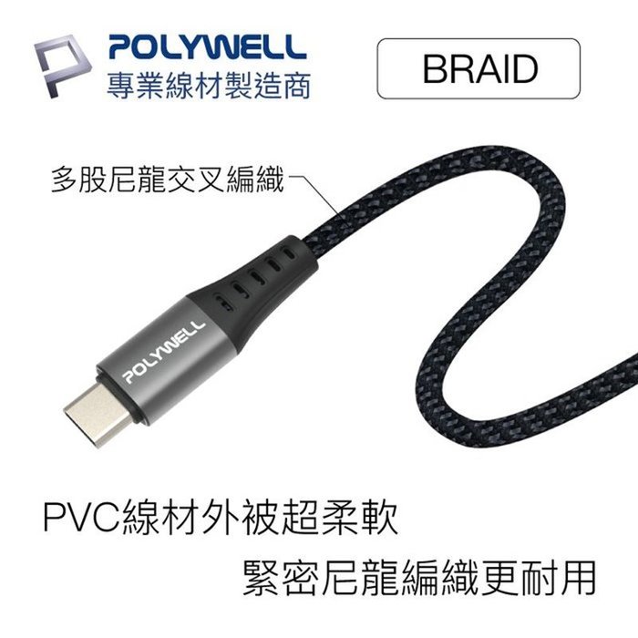 【珍愛頌】寶利威爾 USB3.1 Type-C 3A 100公分 高速傳輸充電線 5Gbps 60W POLYWELL