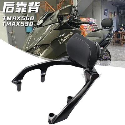 摩托車配件 適用雅馬哈T-MAX530/TMAX560摩托車后靠背座包后乘客扶手尾架鐵架