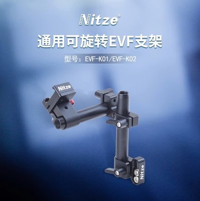 NITZE尼彩影像器材配件螺絲轉通用滑槽規格監視器支架EVF支架配件
