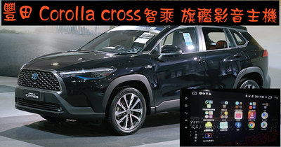 【小鳥的店】豐田 2020 Corolla Cross 專用 智乘科技 安卓機 音響主機 8核心 旗艦機種