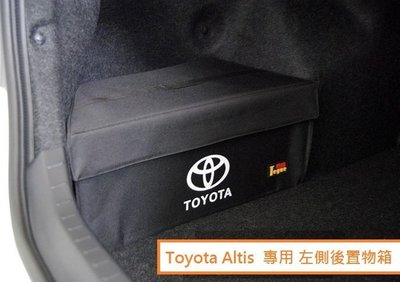 現貨熱銷-易車汽配 現貨 豐田 Toyota Altis 9 / 9.5代 專用 後置物箱 有蓋款 行李箱 後車箱 收納