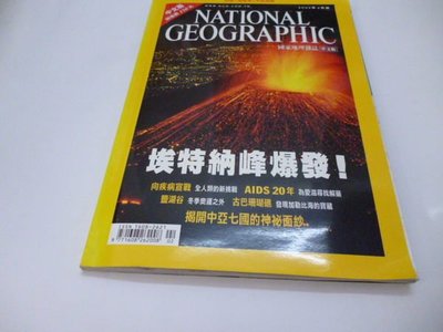 買滿500免運  national geographic 國家地理雜誌中文版2002年2月埃特納峰爆發