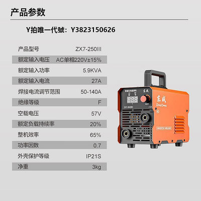 電焊機東成家用220v逆變全自動工業級手提式電焊直流小型電焊機ZX7-250