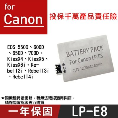 特價款@幸運草@Canon LP-E8 副廠鋰電池 LPE8 一年保固 EOS 550D 600D 700D 全新 佳能