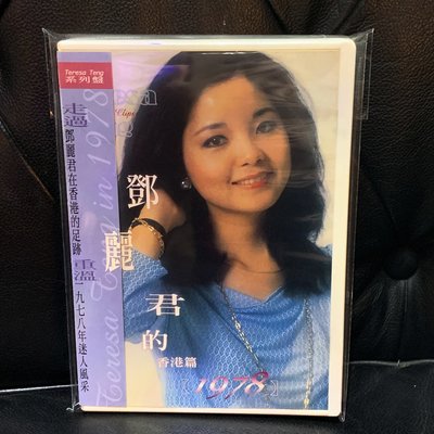 【一手收藏】鄧麗君－鄧麗君的香港篇1978 DVD，收錄香港電視演出，日本自宅訪問＋24頁寫真，普金傳播發行，保存良好。