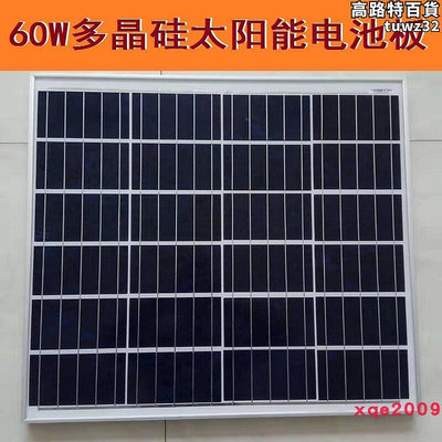太陽能板60w多晶矽6v發電板18v光伏板路燈 監控 家用 9v 36v