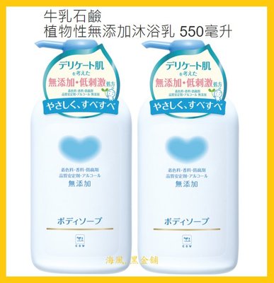 【Costco Grocery好市多-線上現貨】日本 牛乳石鹼 植物性無添加沐浴乳 (每瓶500ml)