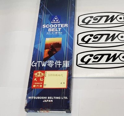 《GTW零件庫》全新 日本 三星 皮帶 2JS 勁戰四代 盒裝