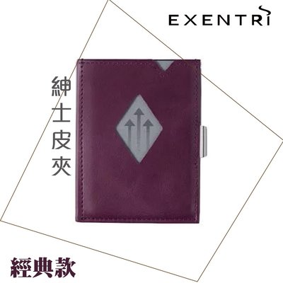 歡迎洽詢【擺渡】EXENTRI 紳士皮夾/經典款/紫色 錢包 收納 重要物品 皮夾 皮包 鈔票 零錢包 包包