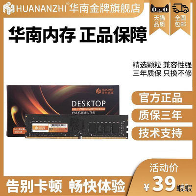 華南金牌臺式機DDR3 1600 DDR4 2400 4g8G顆粒兼容性內存條3代