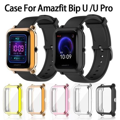 適用於Amazfit bip,bip u Pro,gts2 miniTPU電鍍殼華米Bip U U Pro智慧手錶保護套