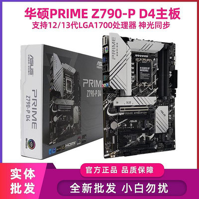 華碩PRIME ROG Z790-P-H-A DDR4 DDR5主板WIFI藍牙重炮手吹雪Z690