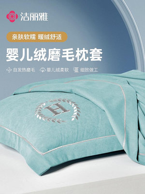 潔麗雅磨毛枕套一對裝枕頭套單個非純棉全棉枕芯內膽套48cmx74cm-四通百貨