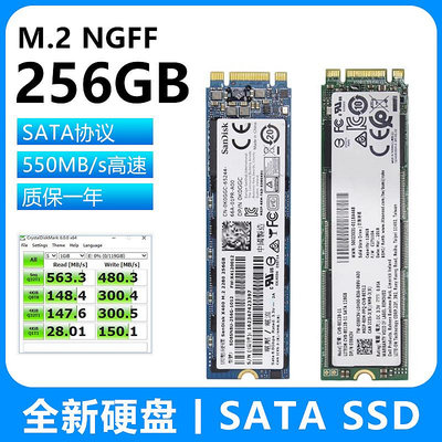 M2固態硬碟256G M2 SATA NGFF 2280SSD筆電桌機M.2固態移動硬碟