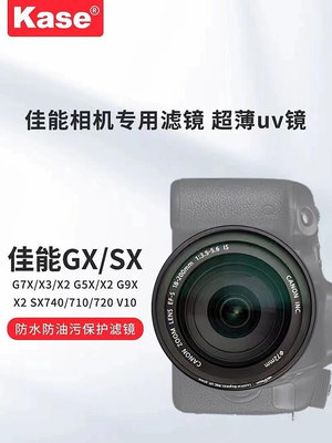 kase卡色 適用佳能相機MCUV鏡G7X Mark III/G9X/G5X/SX720保護鏡