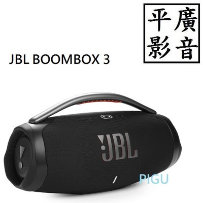 [ 平廣 現貨可議價正公司貨 JBL BOOMBOX 3 黑色 藍芽喇叭 3代防水 另售派對 110 GO 2代 3