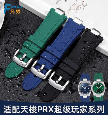 代用錶帶 適配天梭1853超級玩家硅膠手錶帶 男PRX系列T137.407凸口橡膠錶帶