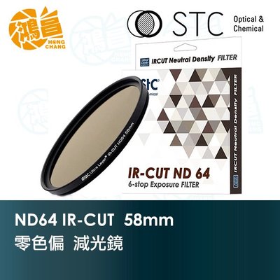 【鴻昌】STC ND64 IR-CUT 58mm 零色偏 減光鏡 紅外線阻隔 奈米多層鍍膜