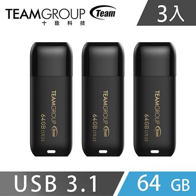 Team 十銓 C175 USB3.1珍珠隨身碟 64GB-黑(3入組)
