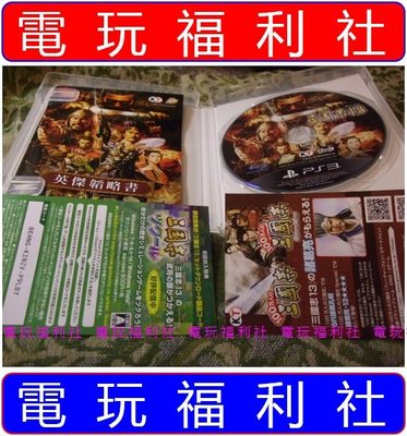 ※ 現貨『懷舊電玩食堂』《正日本原版、盒裝》【PS3】KOEI 光榮 三國志 13