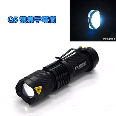 【優の家居】CREE Q5 LED手電筒(含電池)警急照明燈 伸縮變焦 超強光束~桃園自取.7-11超取