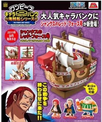 鼎飛臻坊 ONE PIECE 海賊王 紅髮傑克 紅色勢力號 海賊船 存錢筒 日本正版