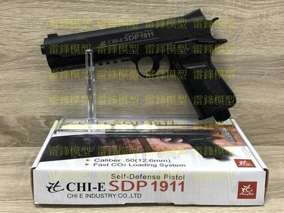 [雷鋒玩具模型]-SDP 1911 特仕版12.7mm CO2 鎮暴槍 防身