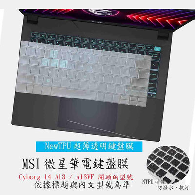 NTPU 新超薄透 MSI Cyborg 14 A13 / A13VF 鍵盤膜 鍵盤套 筆電鍵盤套 鍵盤保護膜 鍵盤保護套