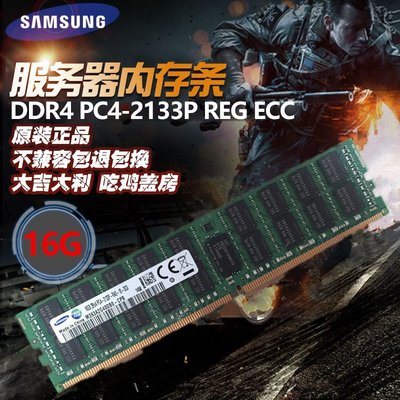 熱銷 三星16G內存 DDR4 PC4-2133P ECC REG服務器內存條32g 2400 2666V全店