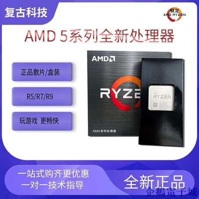 溜溜雜貨檔【】AMD銳龍新品5000系列 R5 5600X R7 5700X R9 5900X 5500發售