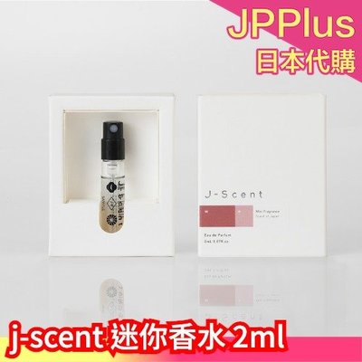 🔥新香味發售🔥日本 J-scent 香水 j scent 蔦屋書店限定 試聞 小香 和肌 花見酒 和肌 母親節 禮物
