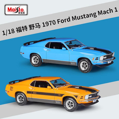 汽車模型 美馳圖1:18福特野馬1970Ford Mach1跑車仿真合金汽車模型玩具擺件