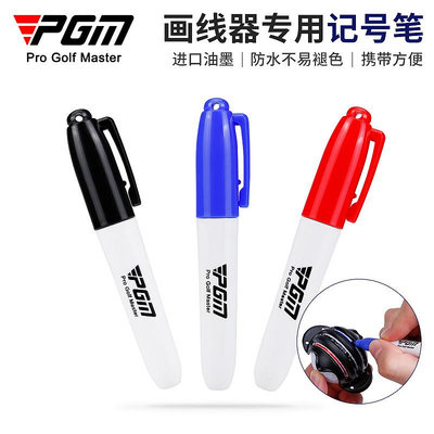 PGM 高爾夫畫線器專用記號筆 進口油墨 防水不易褪色 攜帶方便