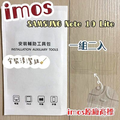 【iMos】3SAS 鏡頭保護貼2入組 附清潔組 Samsung Galaxy Note 10 Lite (6.7吋)