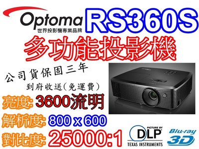 『奧圖碼南部展示中心』OPTOMA RS360S 高亮度多功能簡報投影機 RS385S S334 X312可參考