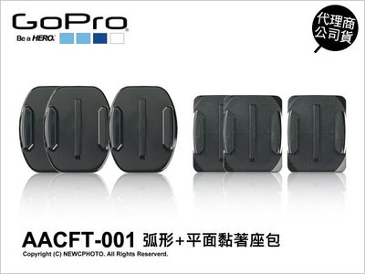 【薪創新竹】GoPro 原廠配件 AACFT-001 Curved+Adhesive Mounts 弧形+平面貼 公司貨