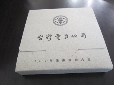 【Dec19u】《台灣電力公司 107年股東會贈品 – 以發電燃燒後產生的煤灰所製成的杯墊2個》全新未用過